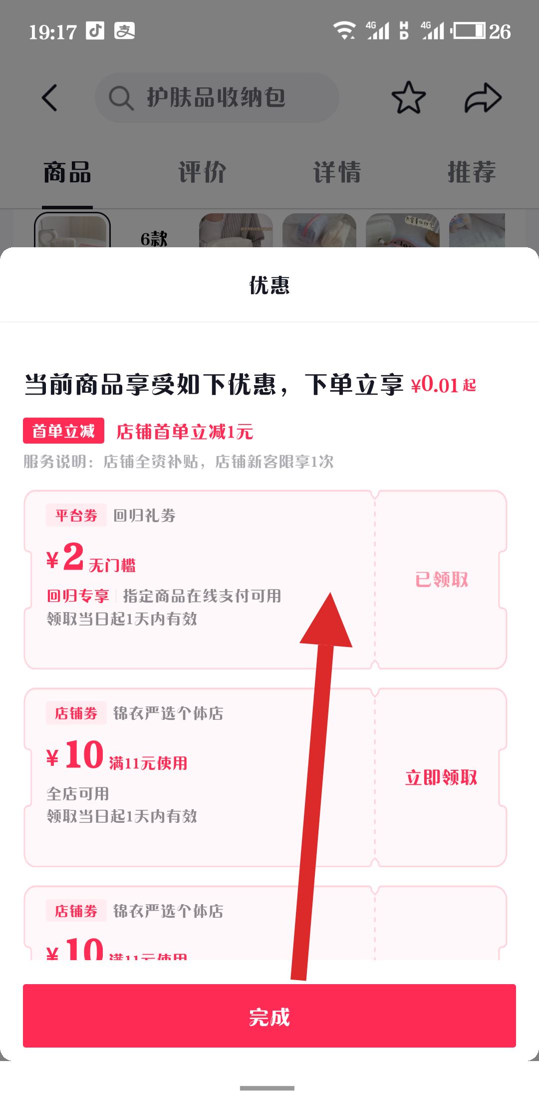 抖音無門檻優(yōu)惠券怎么領(lǐng)？