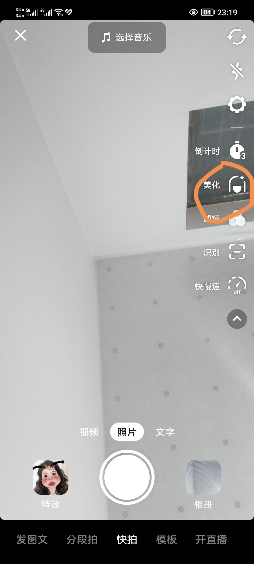 抖音特效妝容如何減弱？