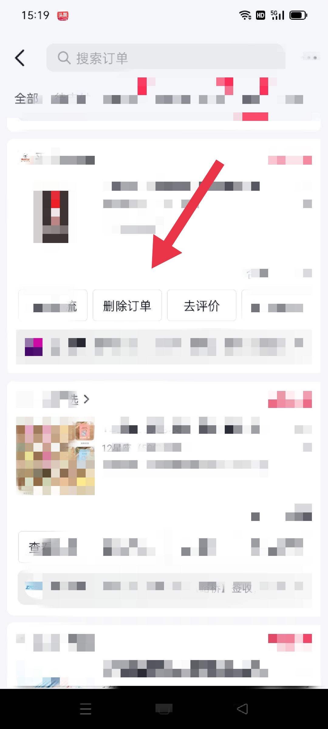 抖音上怎樣刪除退款售后訂單？