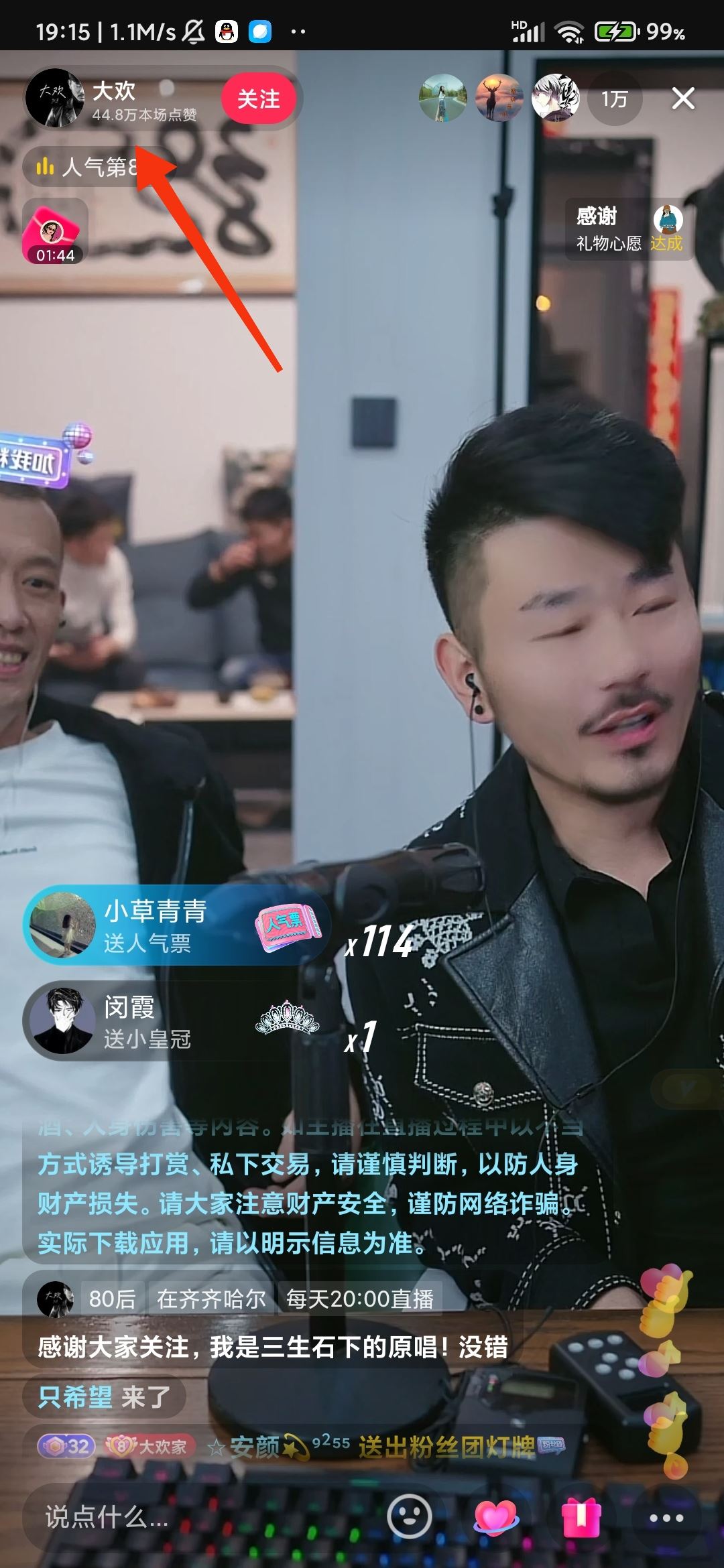 抖音如何加入粉絲團(tuán)？