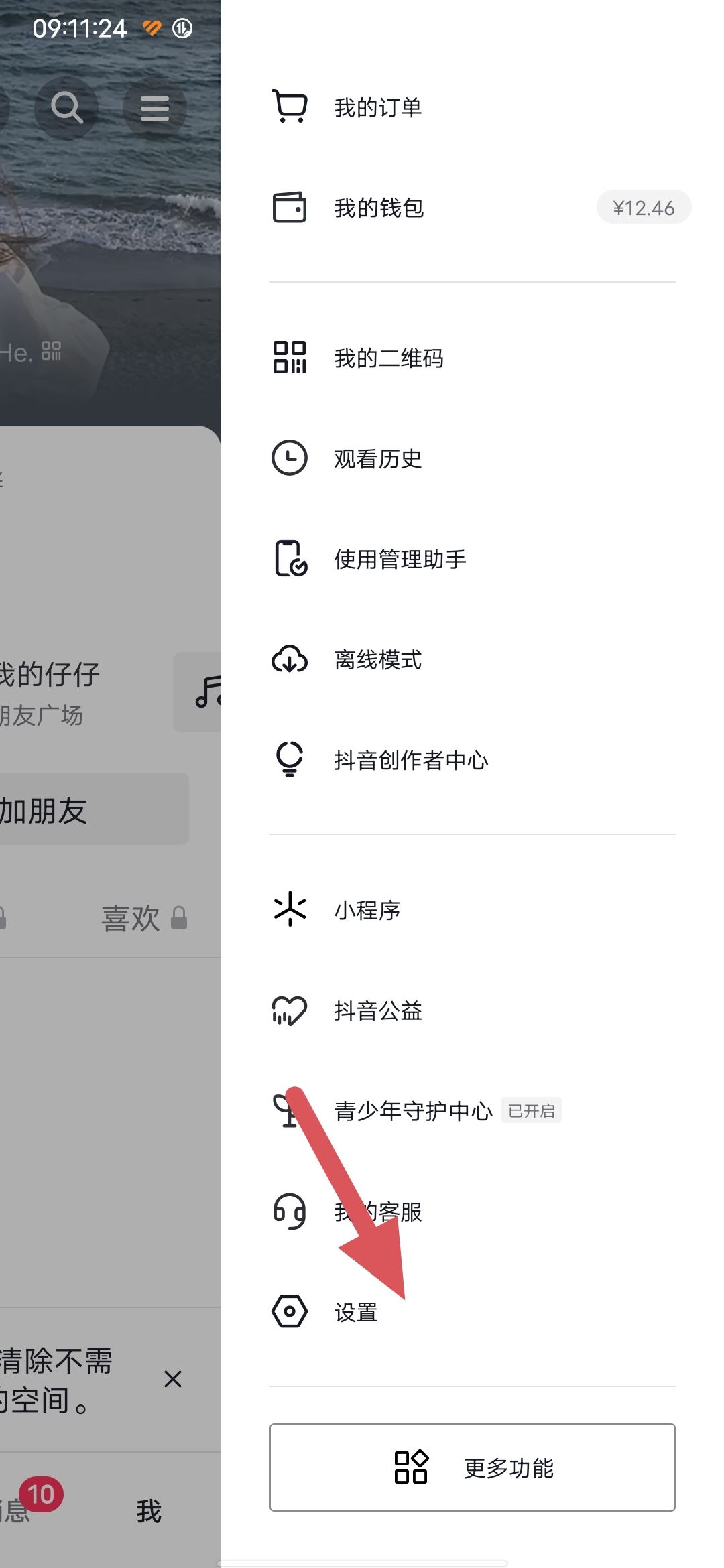 抖音點贊會推送給好友怎么開？