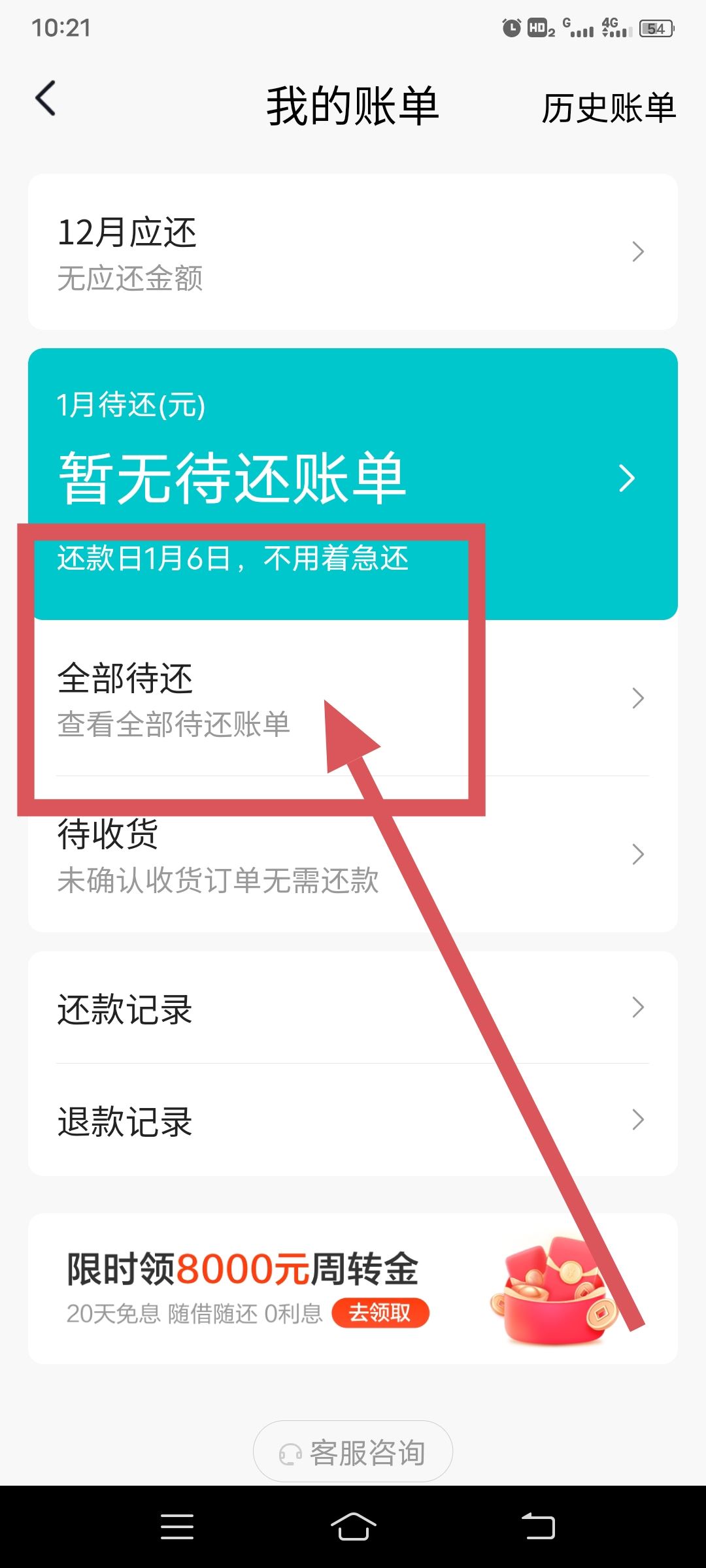 抖音支付怎么還款？