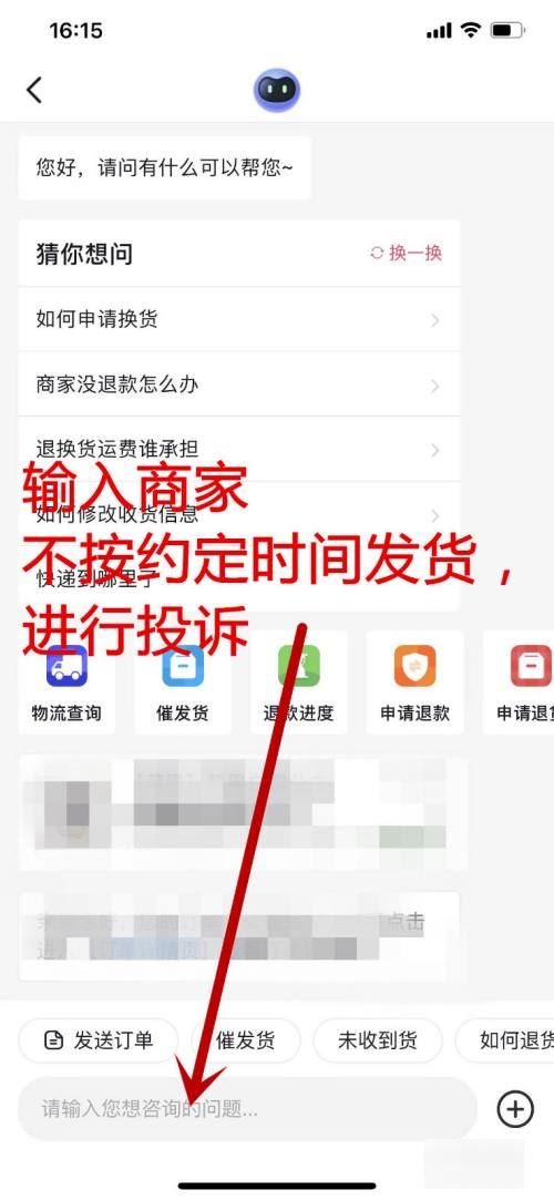 抖音商家不發(fā)貨怎樣投訴？