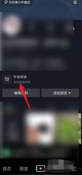 抖音微信支付開(kāi)通步驟？
