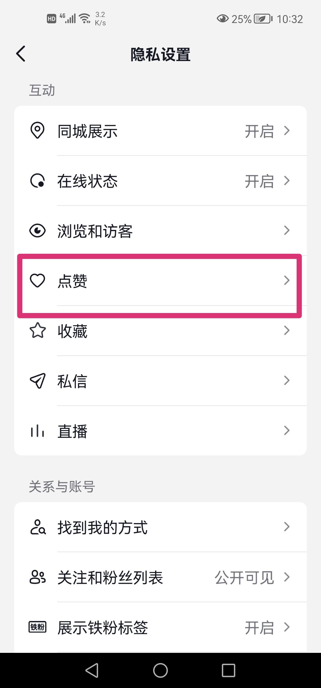 怎樣設(shè)置抖音顯示點(diǎn)贊數(shù)量？