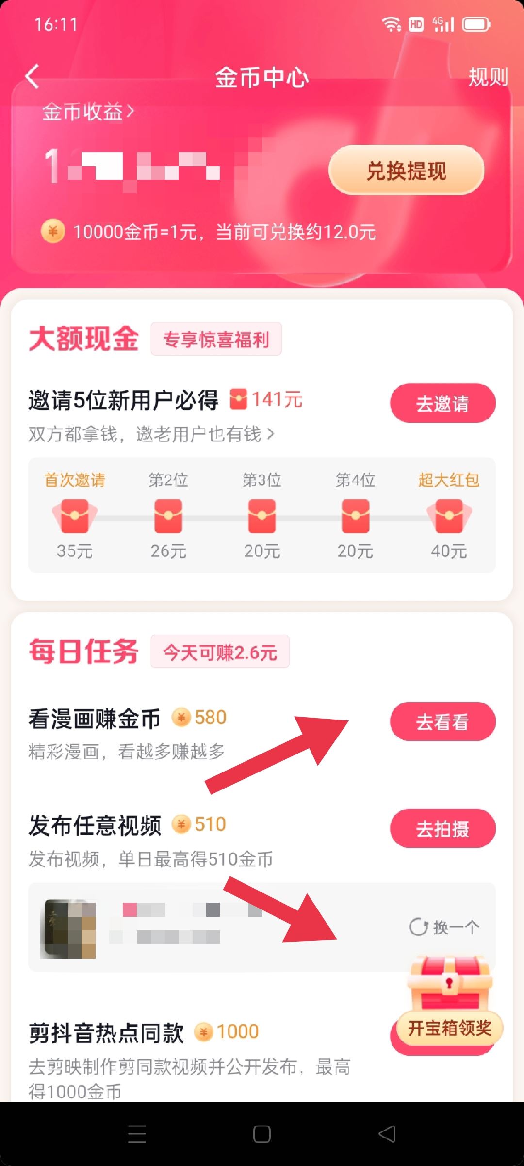 抖音金幣入口怎么打開？