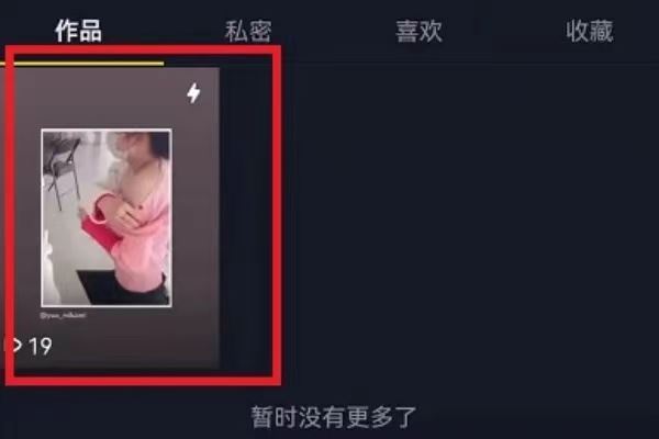 不小心按到抖音分享日常了怎么辦？