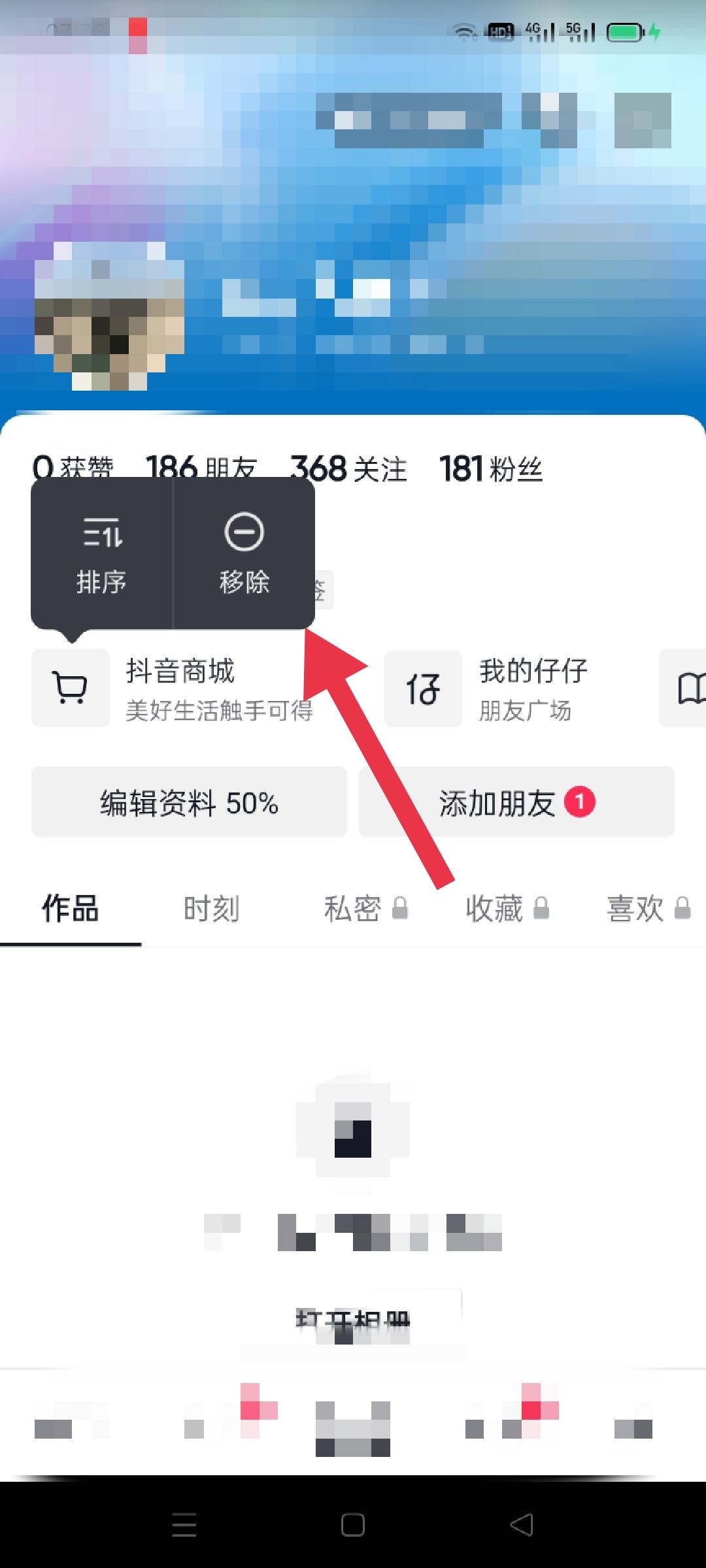 抖音首頁的商城怎么移除？