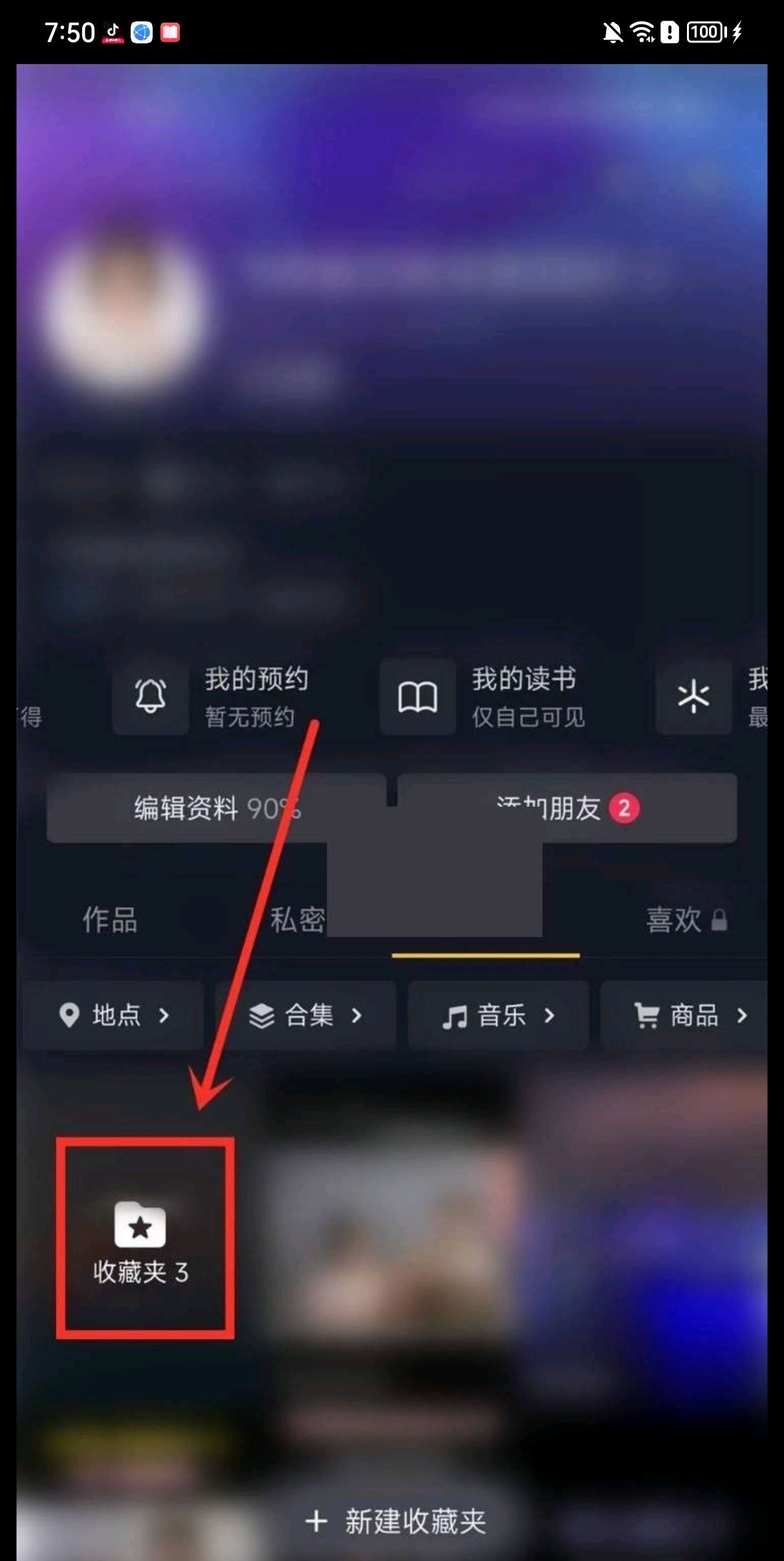 抖音怎么把收藏私密鎖打開？