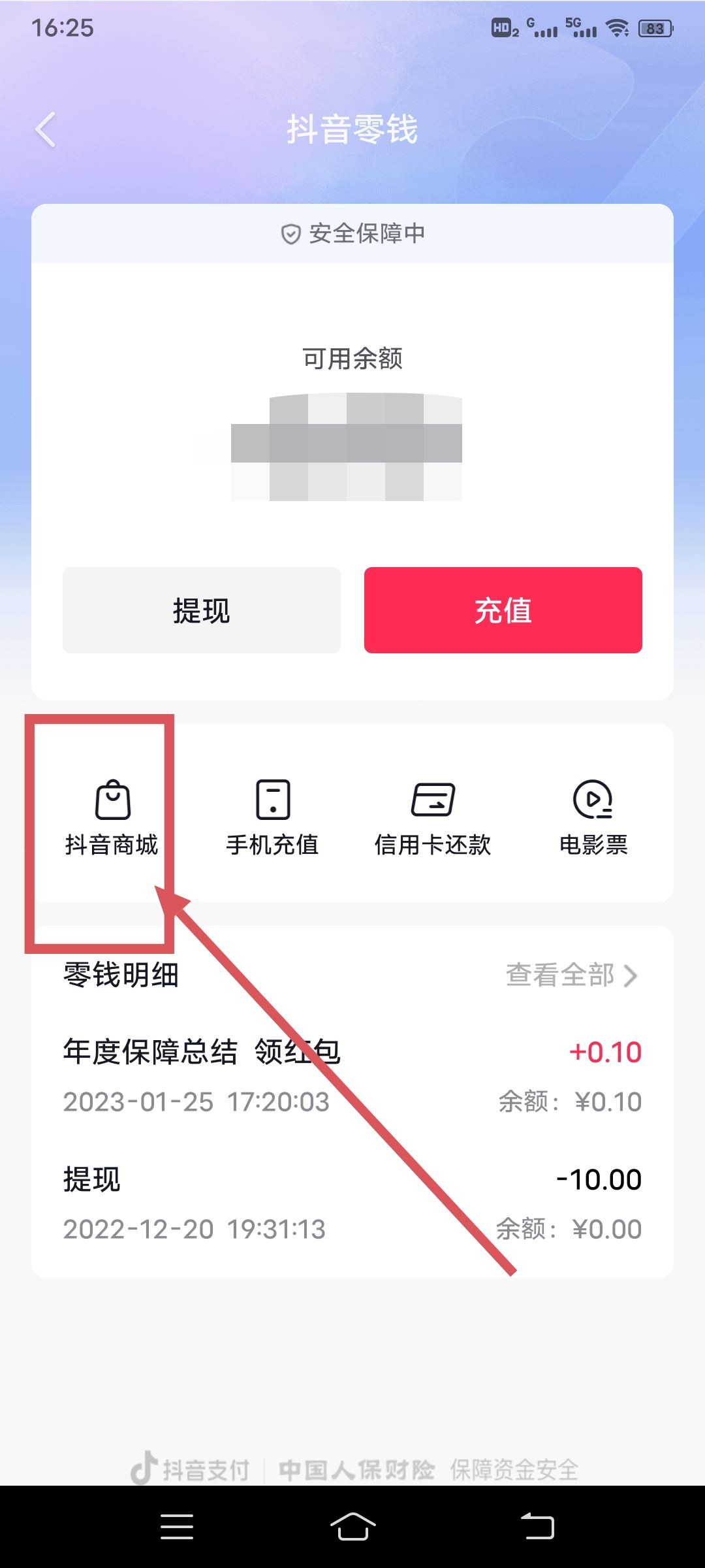 抖音錢包里的錢怎么花掉？