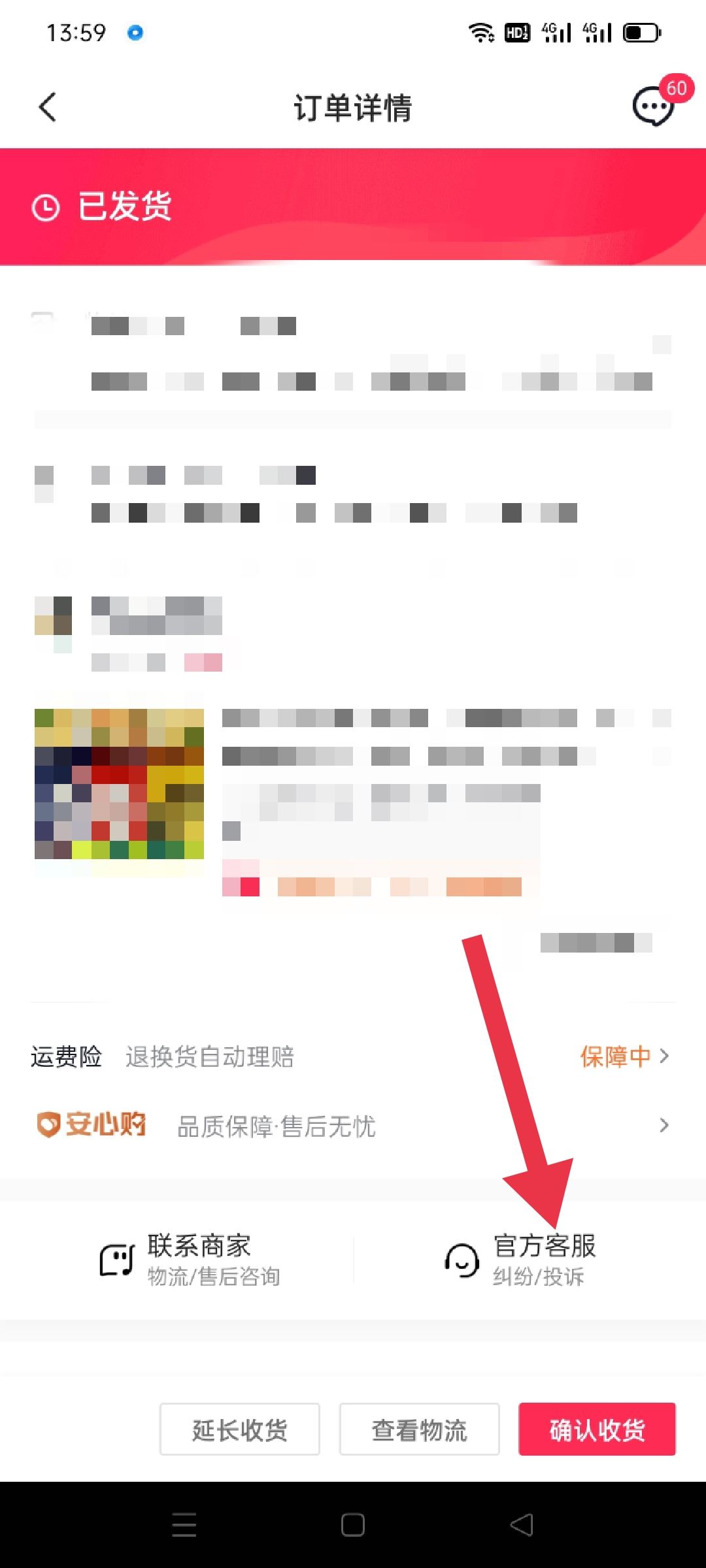 抖音怎么申訴不良商家？