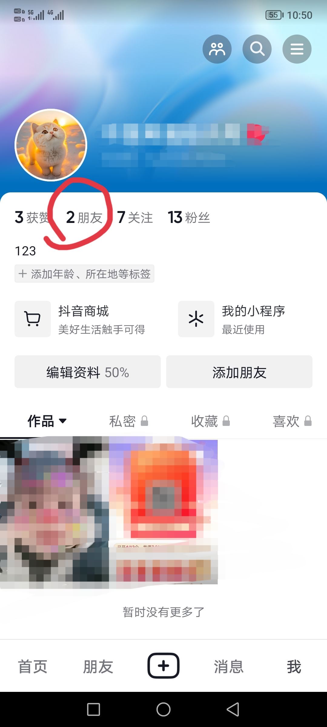 抖音如何不看某個(gè)人作品？