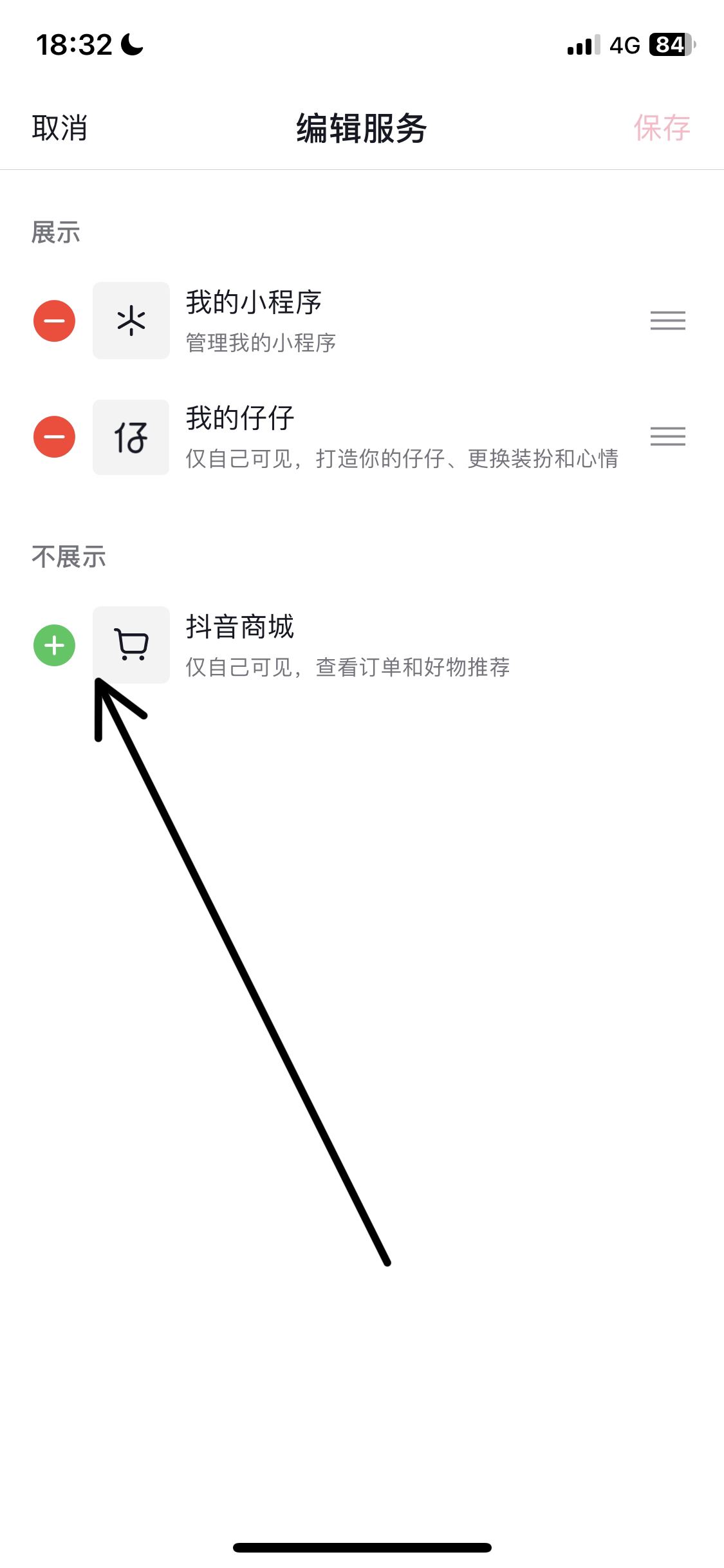 抖音商城怎么添加在頁(yè)面上？
