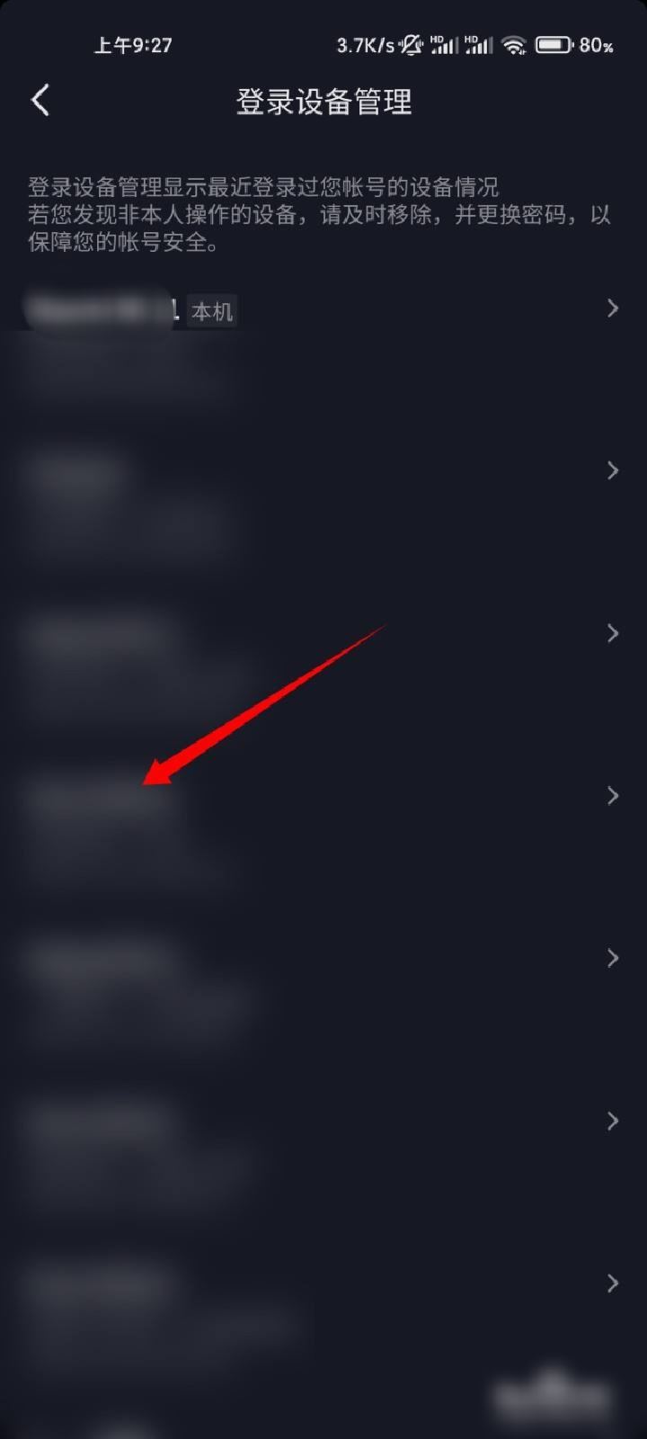 抖音怎么設(shè)置只能一部手機(jī)登錄？