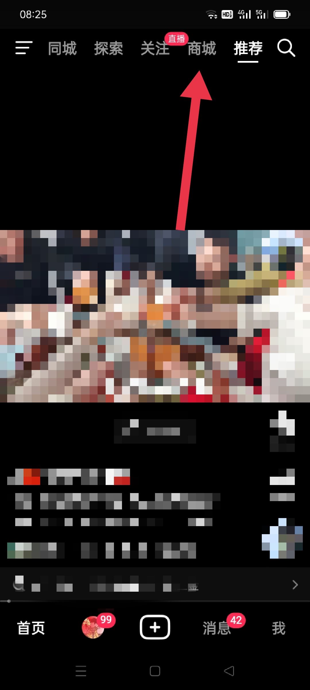 抖音導(dǎo)航欄怎么取消商城？