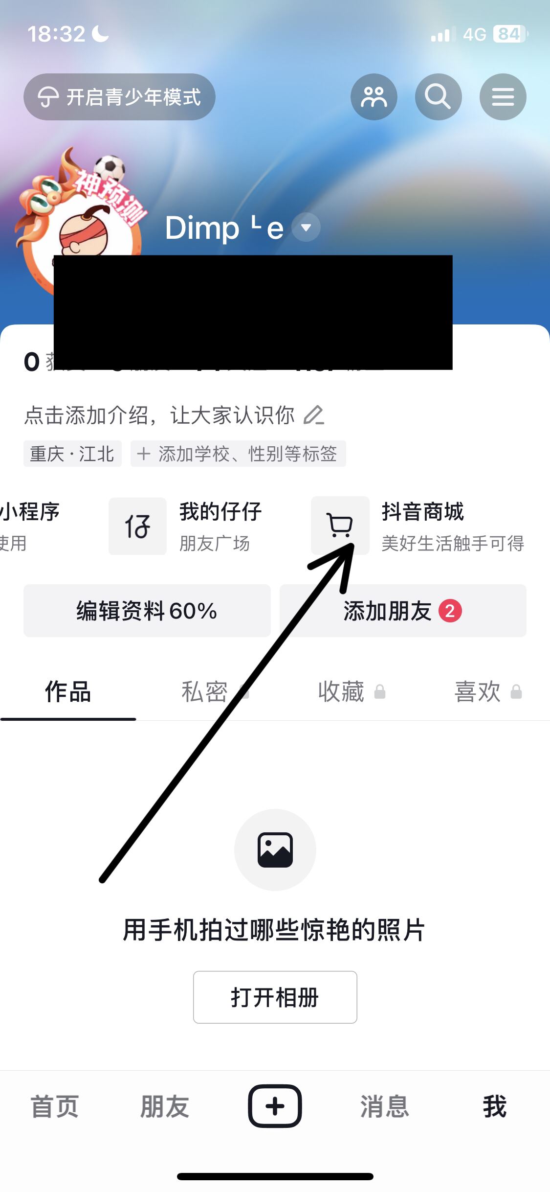 抖音商城怎么添加在頁(yè)面上？