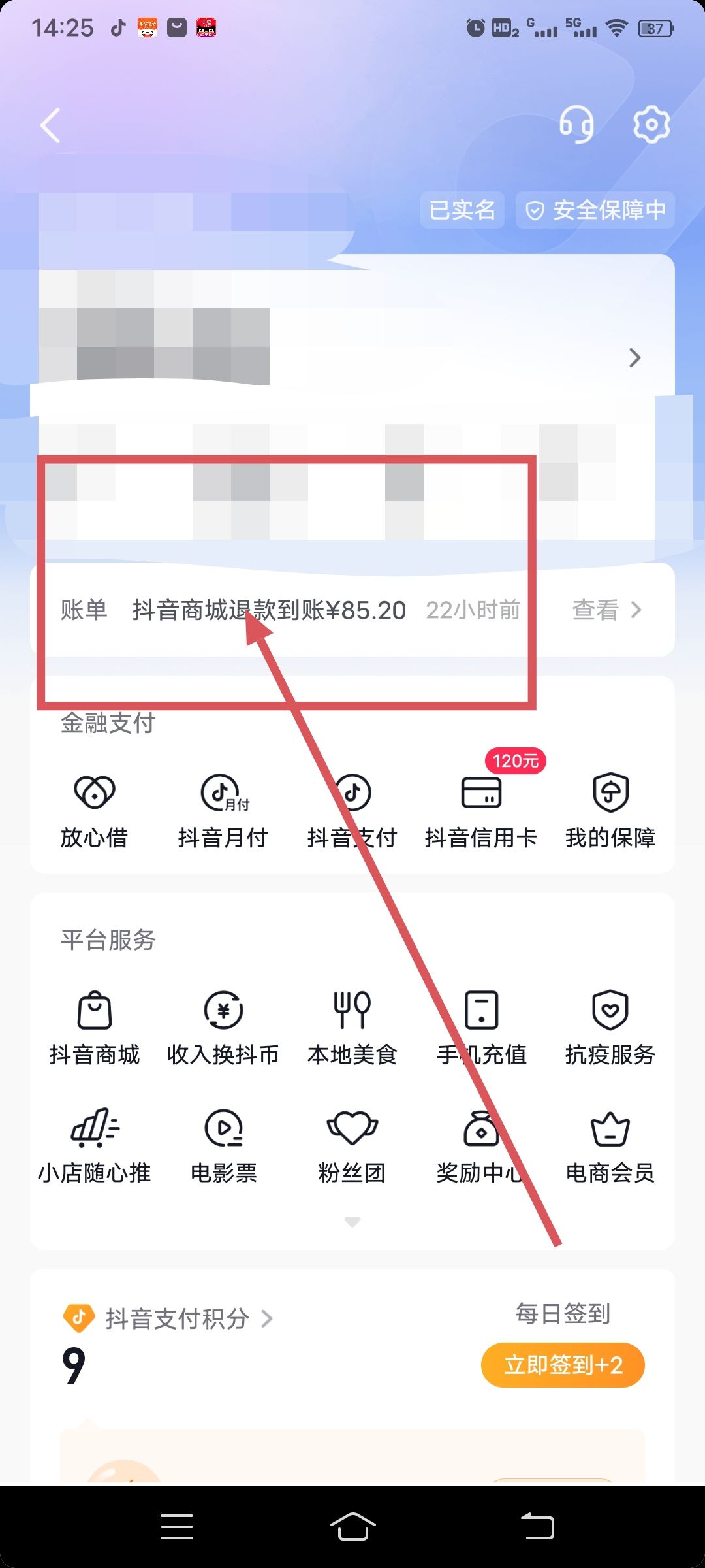 怎么查抖音購物一共花了多少錢？