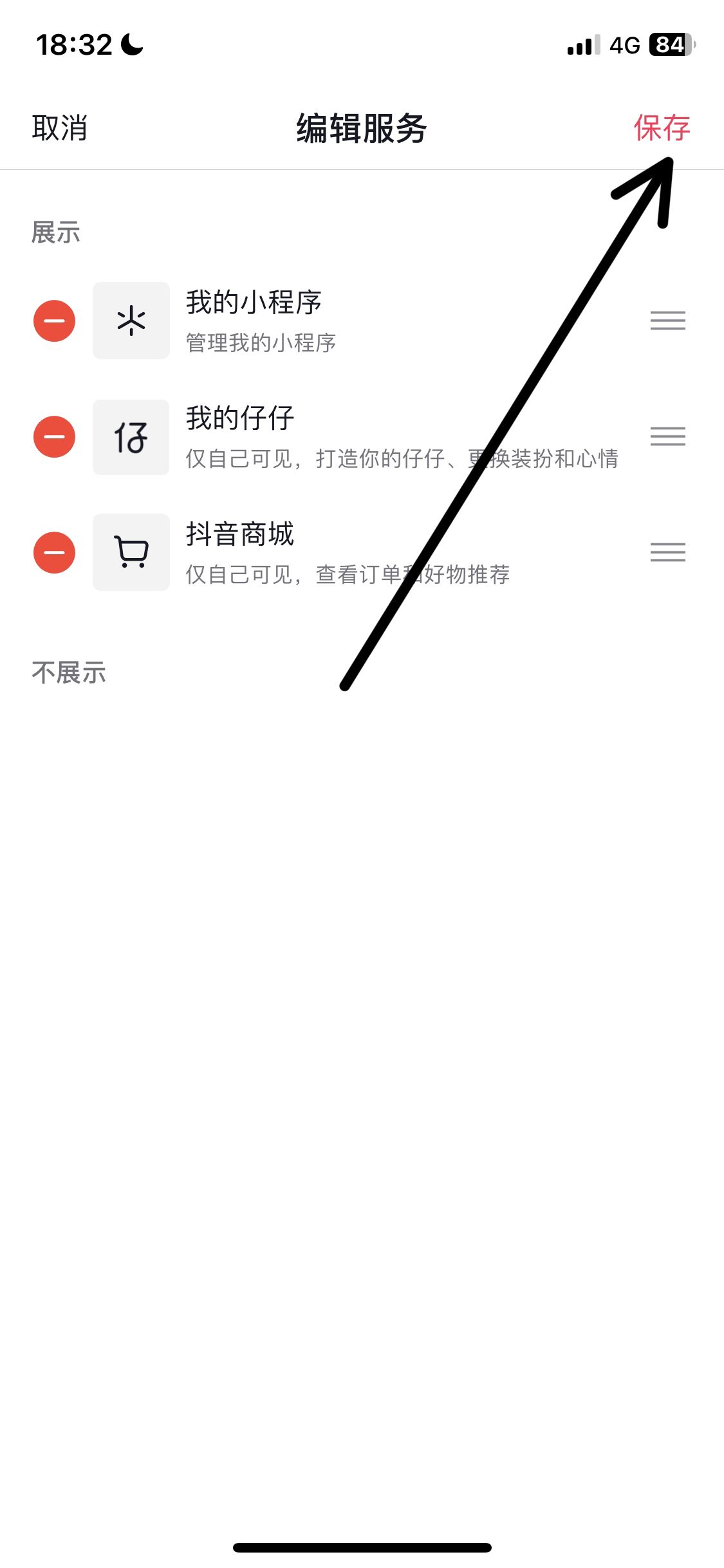 抖音商城怎么添加在頁(yè)面上？