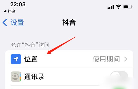 蘋果手機(jī)抖音怎么把ip屬地關(guān)了？