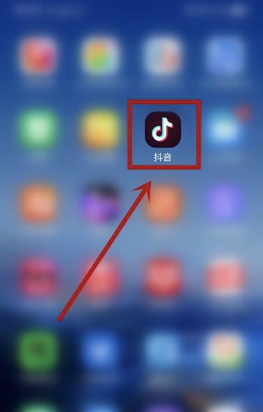 抖音上怎么刪除他人點(diǎn)贊？