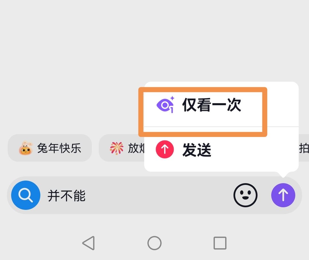 抖音聊天怎么設(shè)置僅看一次信息？