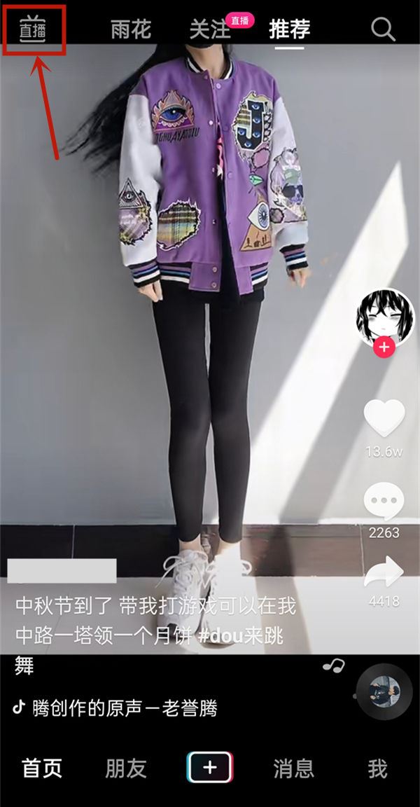 抖音直播在哪里看？