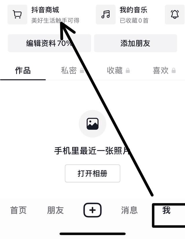 抖音主頁(yè)商城怎么關(guān)？