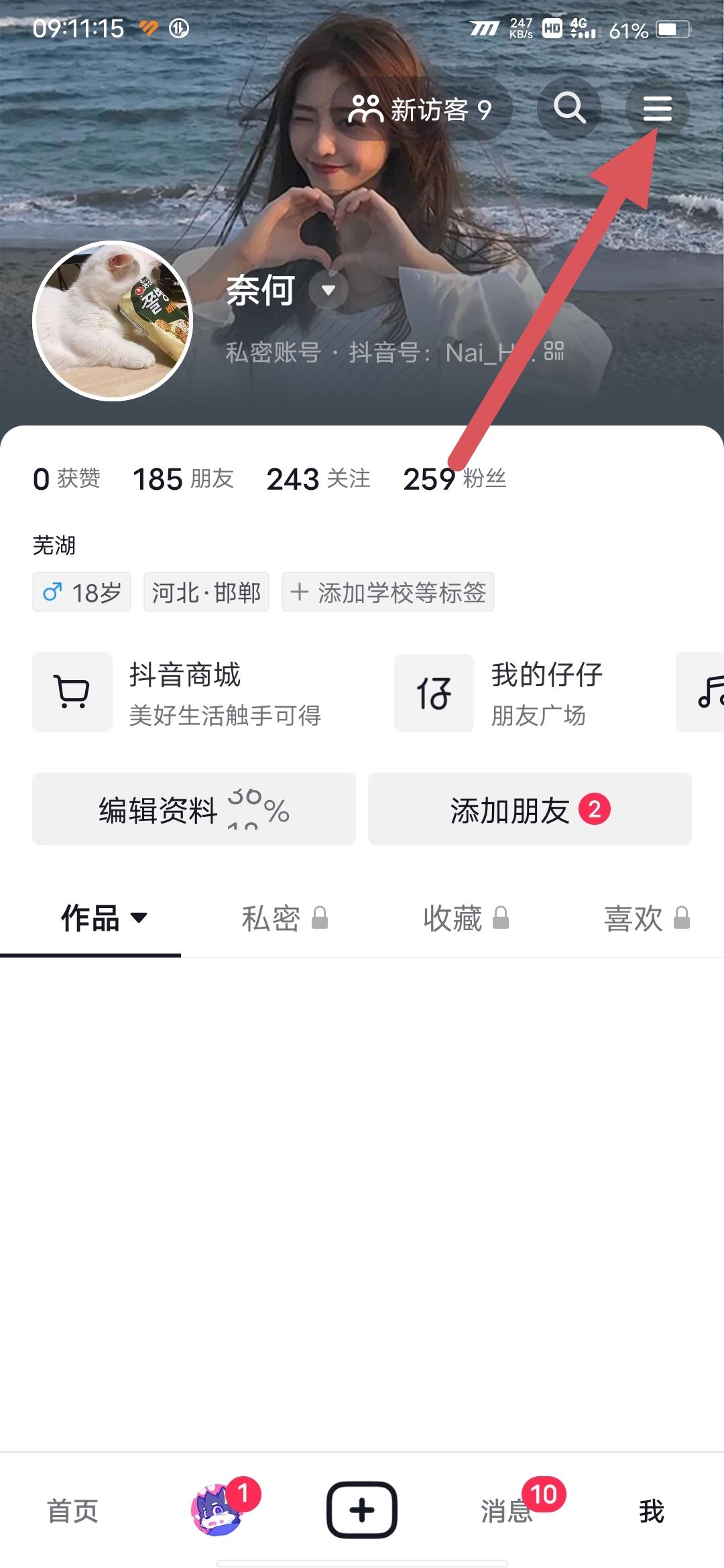 抖音點贊會推送給好友怎么開？