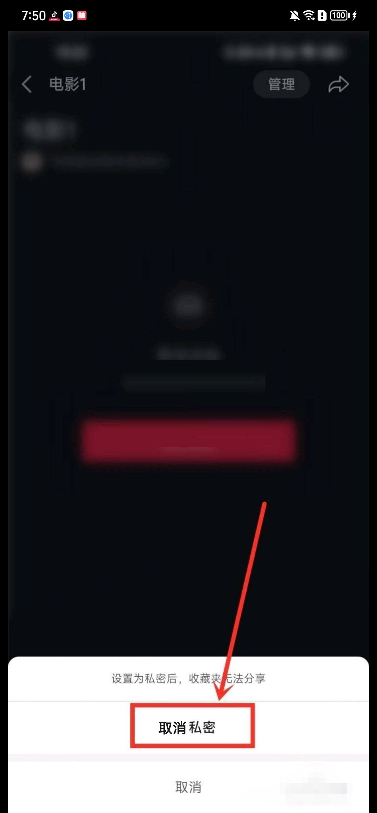 抖音怎么把收藏私密鎖打開？