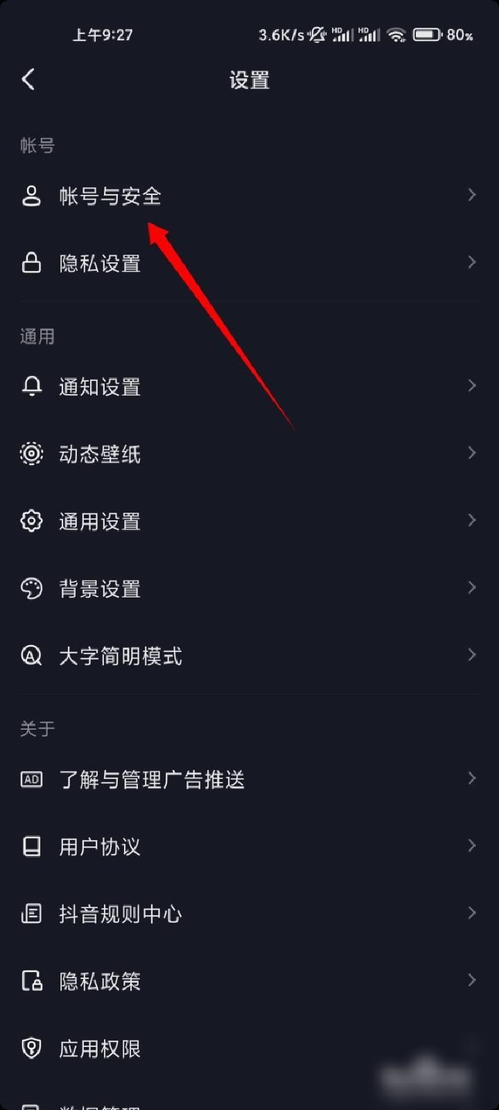 抖音怎么設(shè)置只能一部手機(jī)登錄？