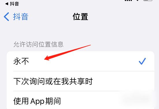 蘋果手機(jī)抖音怎么把ip屬地關(guān)了？