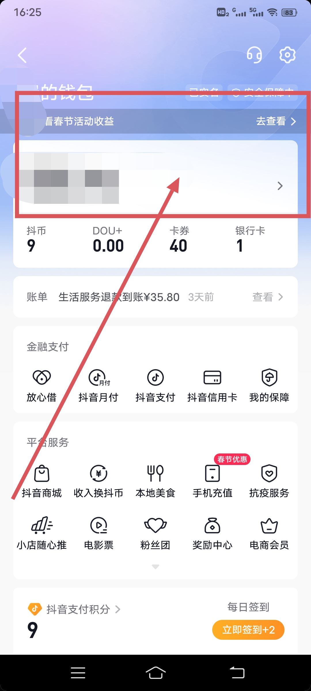 抖音錢包里的錢怎么花掉？
