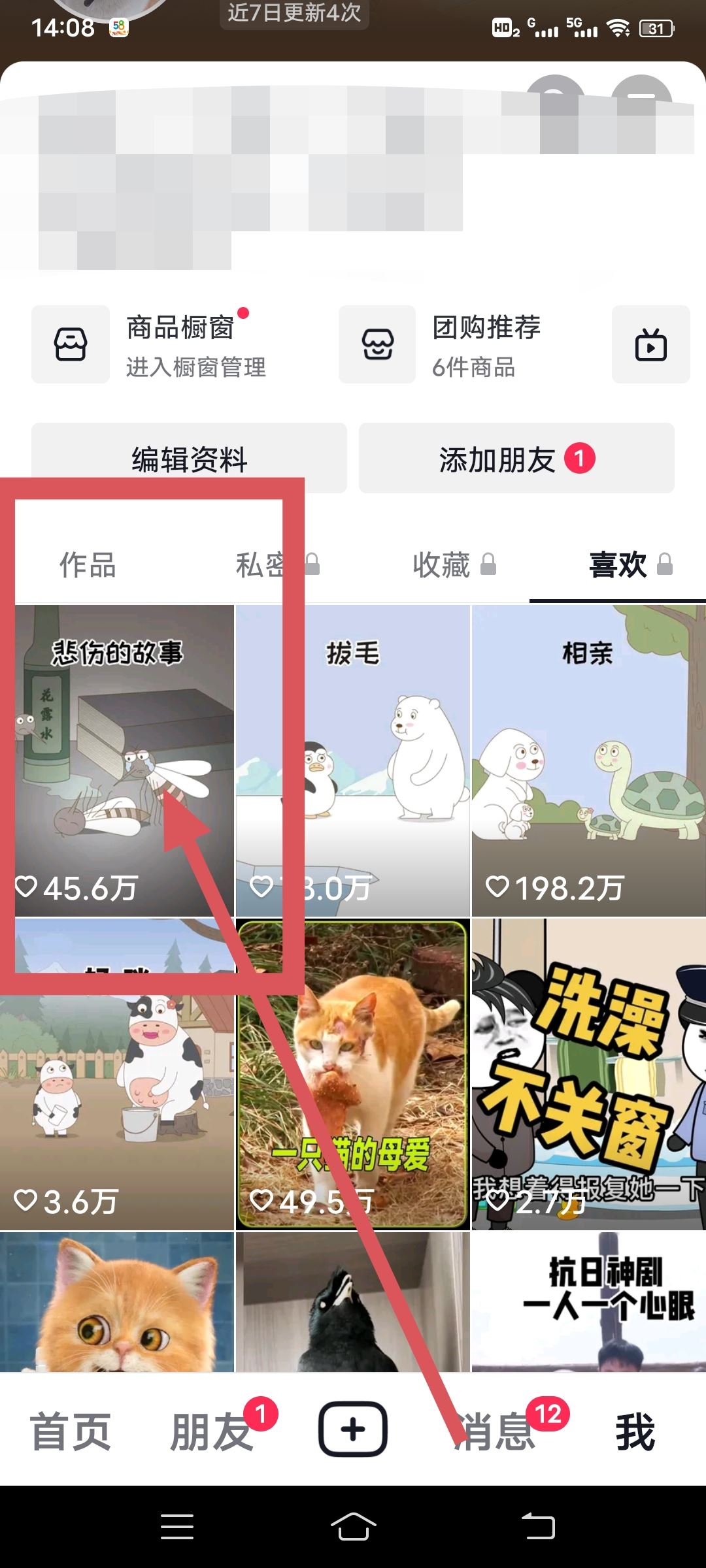 怎么把抖音里面的喜歡給刪掉？