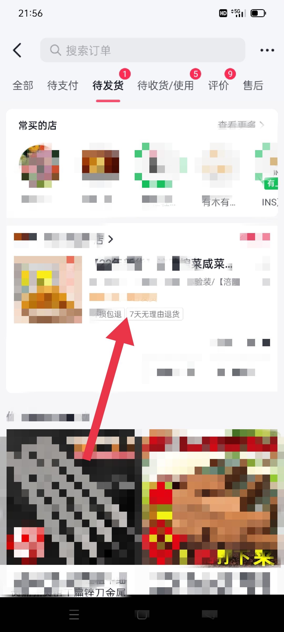 抖店購(gòu)物付款不發(fā)貨怎么辦？