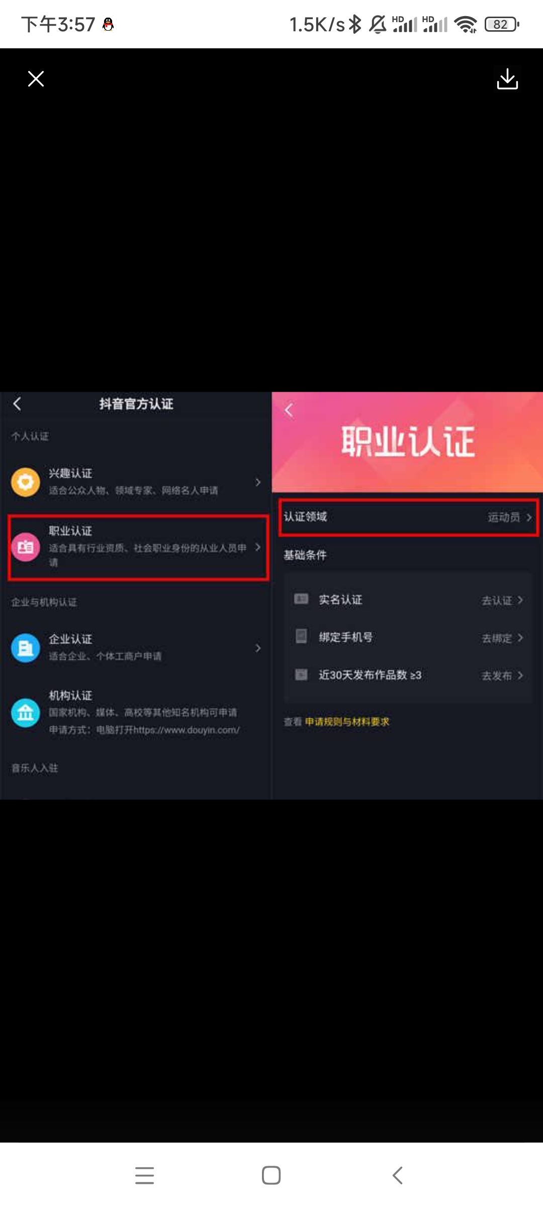 抖音怎么認(rèn)證二級(jí)運(yùn)動(dòng)員？