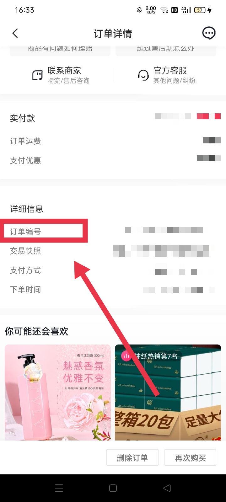 抖音買東西怎么查單號？