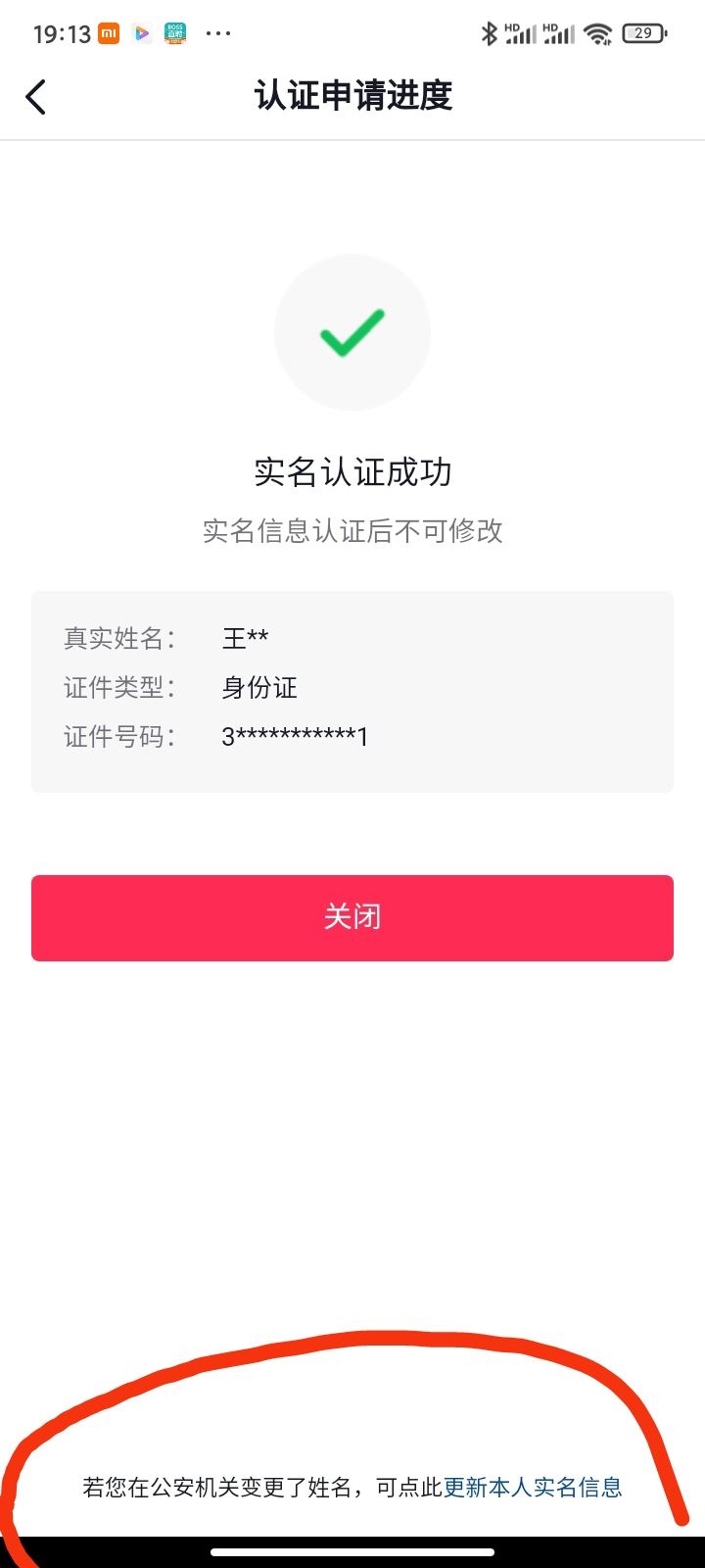 抖音換手機號了怎么改實名？