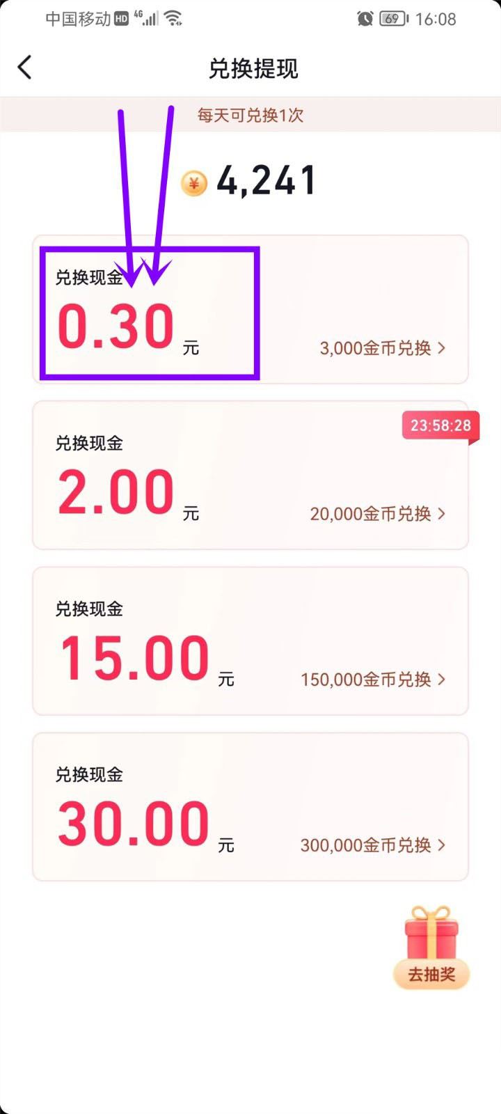 抖音金幣收益怎么兌換人民幣？