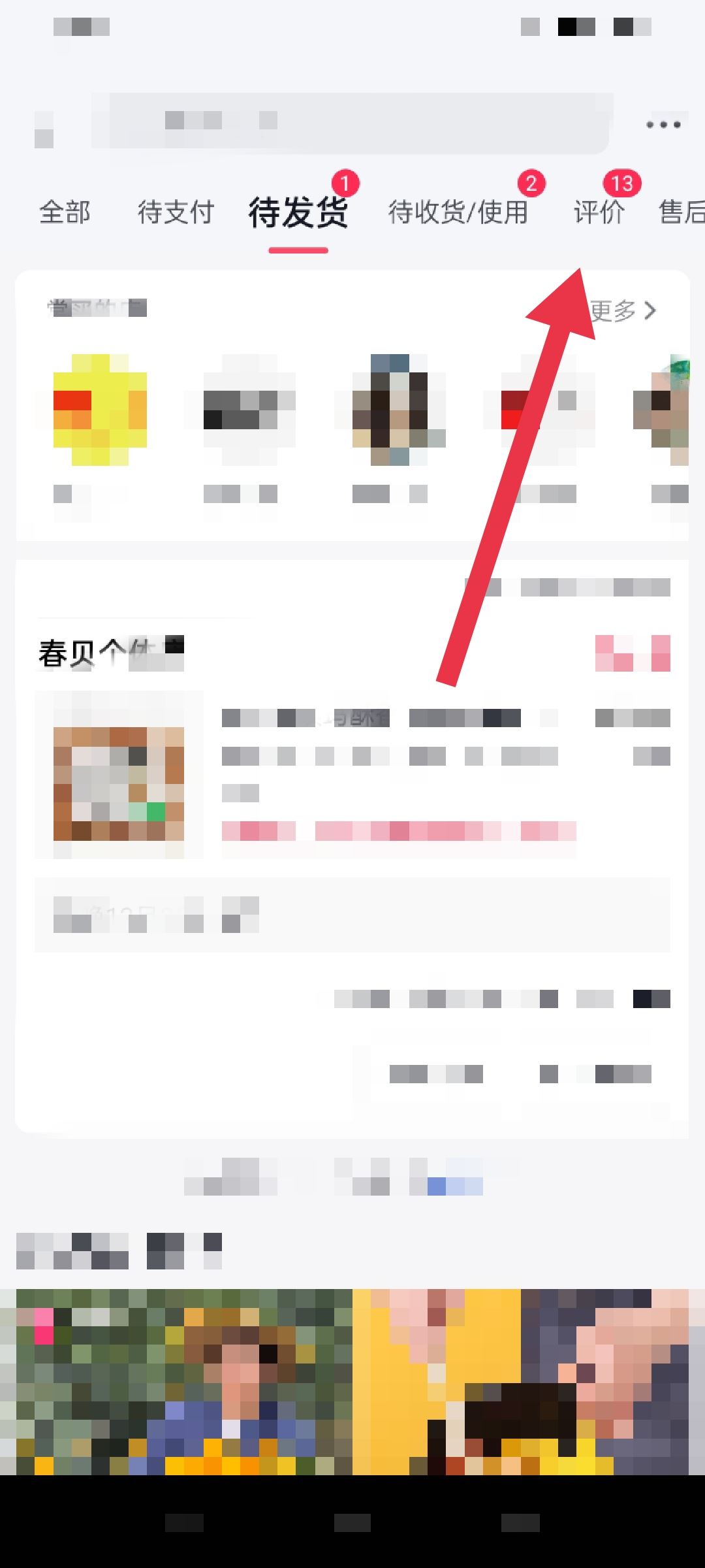 蘋(píng)果手機(jī)怎樣刪除抖音訂單？