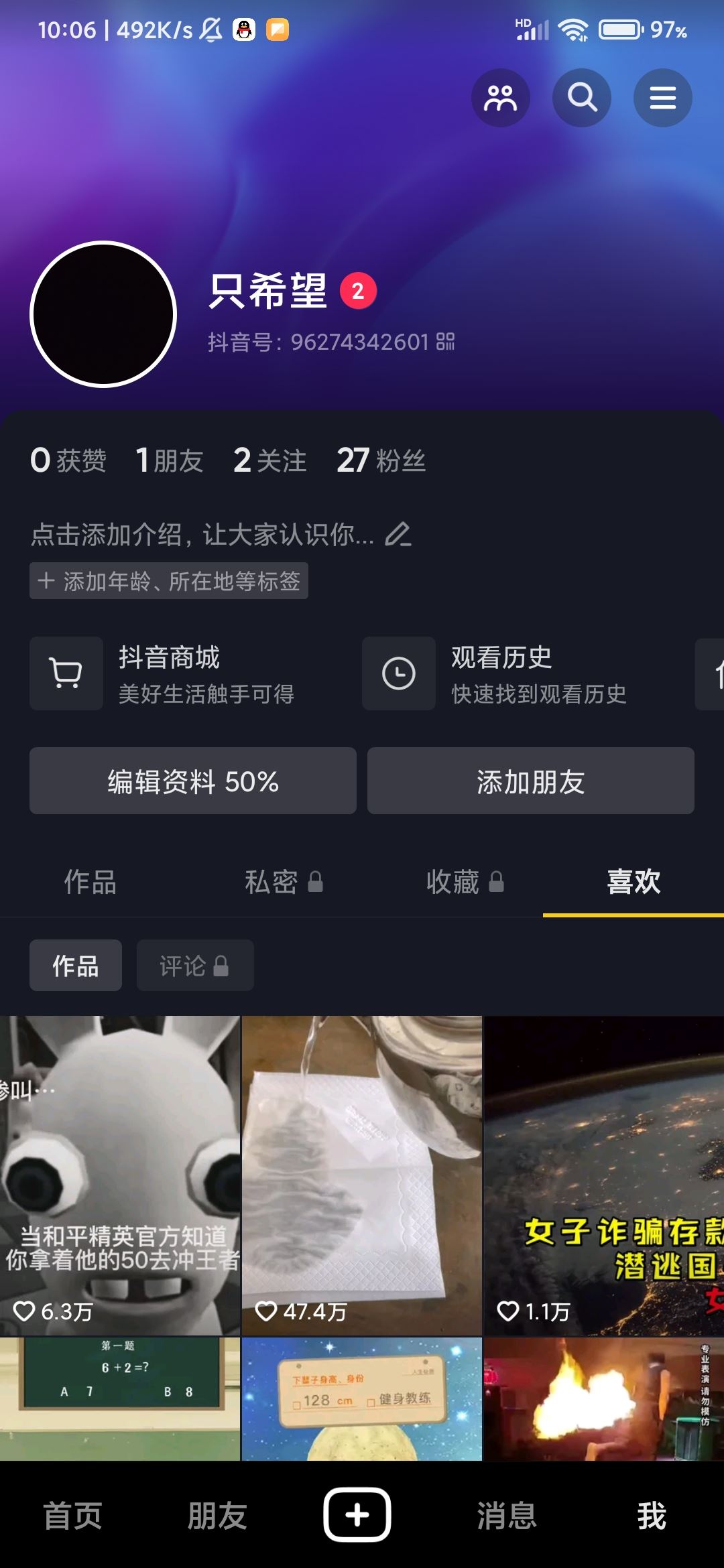 抖音怎么看自己點(diǎn)了多少贊？