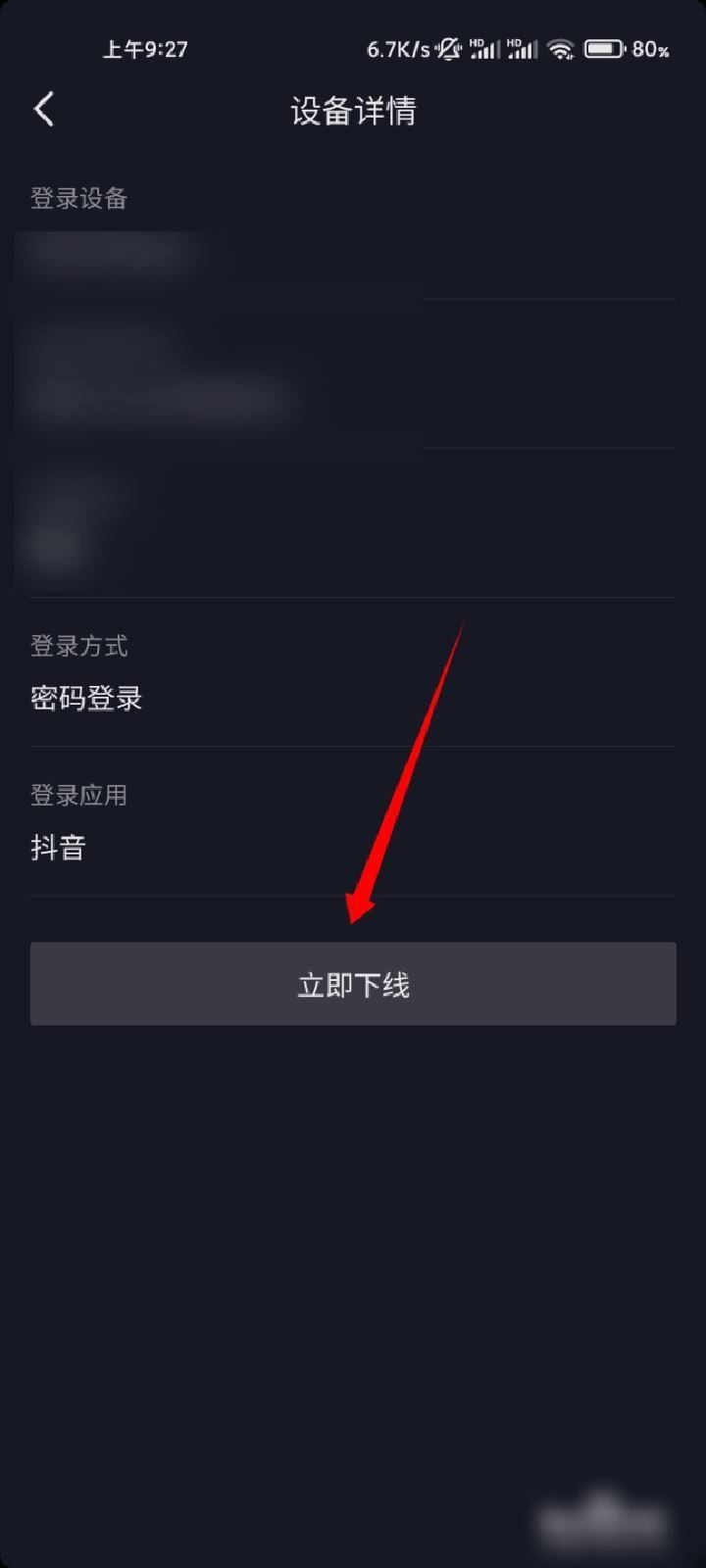 抖音怎么設(shè)置只能一部手機(jī)登錄？