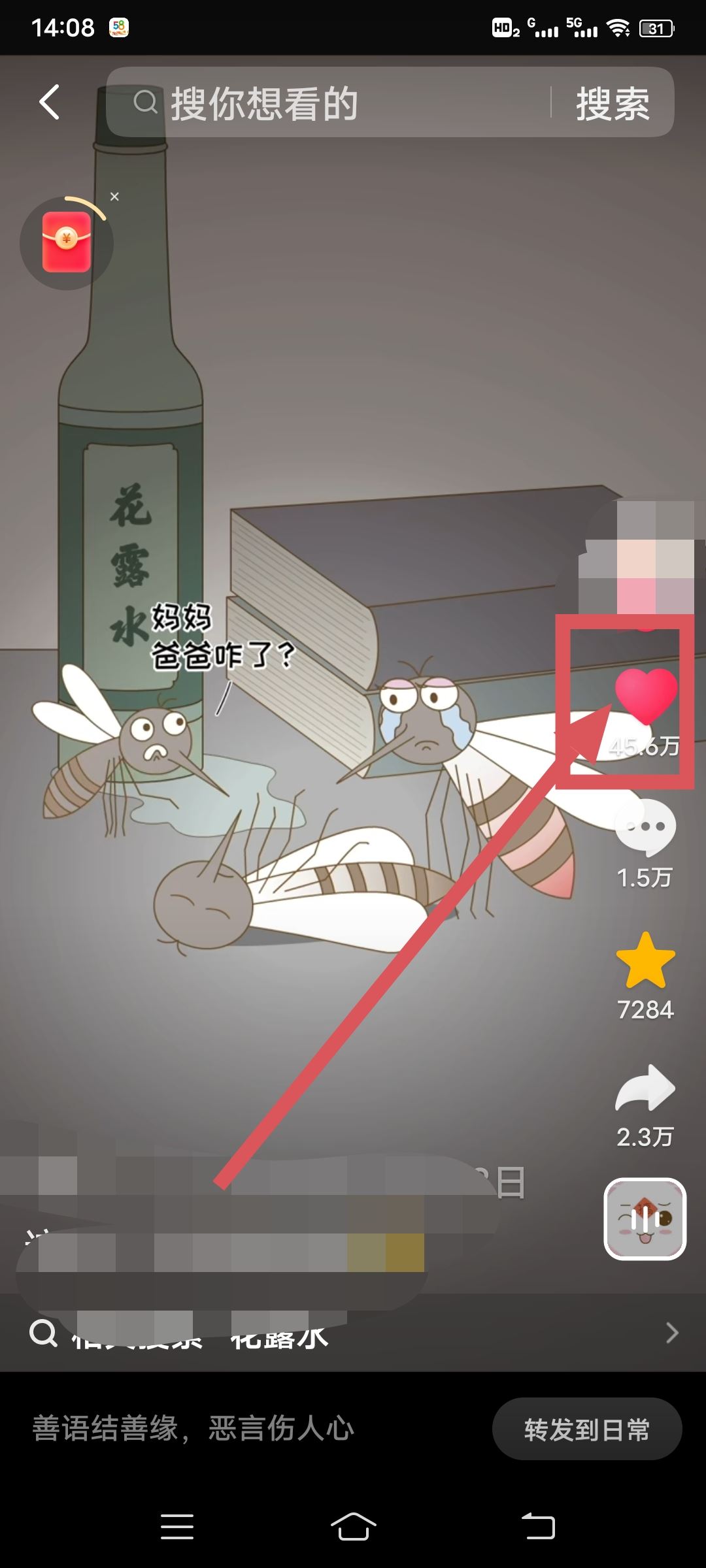 怎么把抖音里面的喜歡給刪掉？