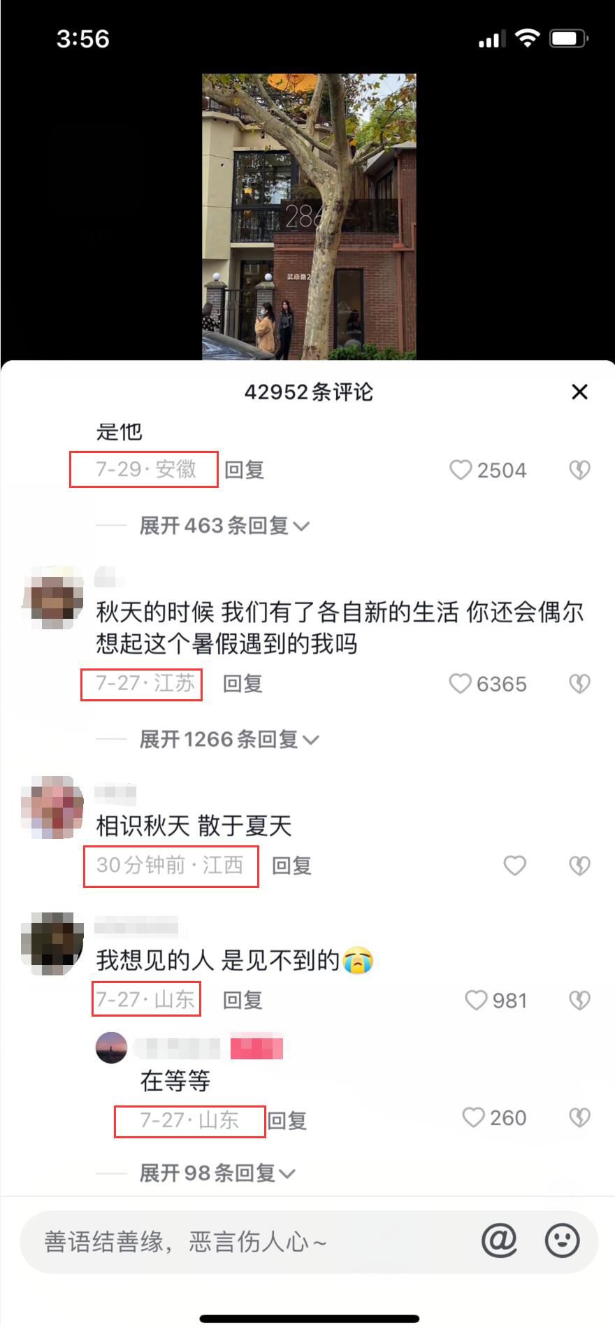 抖音顯示ip地址怎么把它關(guān)了？