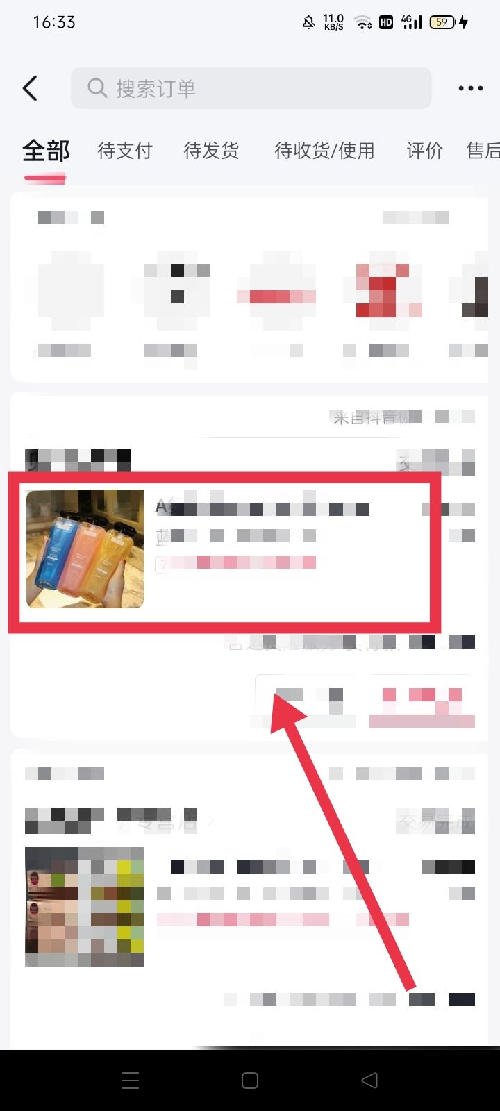 抖音買東西怎么查單號？