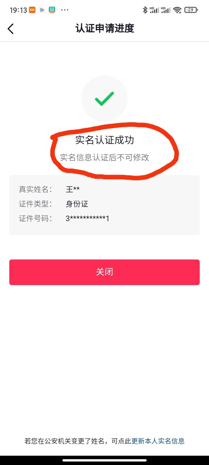 抖音換手機號了怎么改實名？