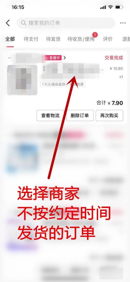 抖音商家不發(fā)貨怎樣投訴？