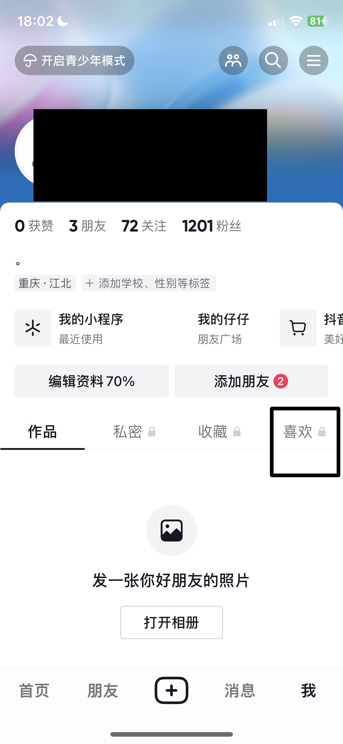 怎樣將抖音里的喜歡一鍵刪除？