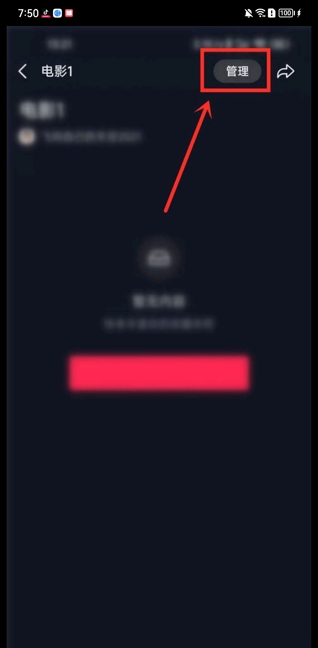 抖音怎么把收藏私密鎖打開？