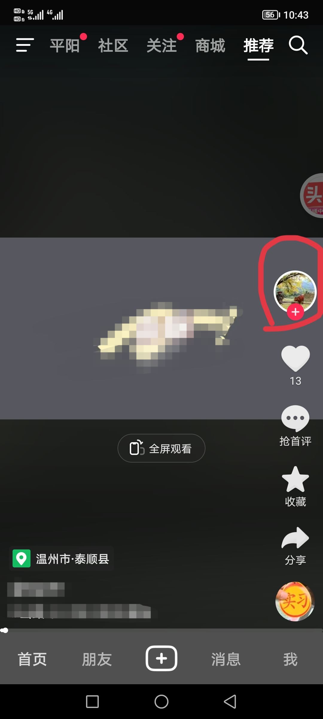 抖音如何不看某個(gè)人作品？