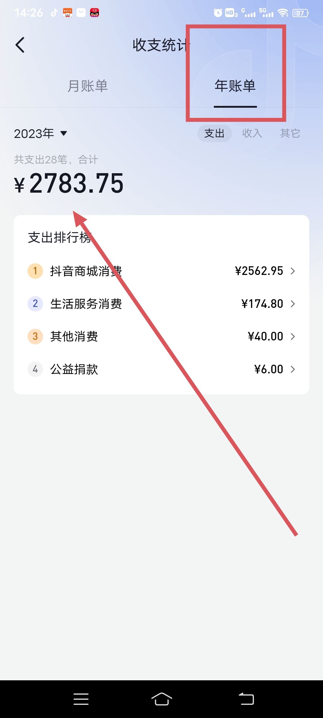 怎么查抖音購物一共花了多少錢？